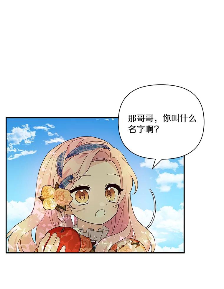 《反派家族的掌权小女儿》9.塞蒙德伯爵来访 第36页