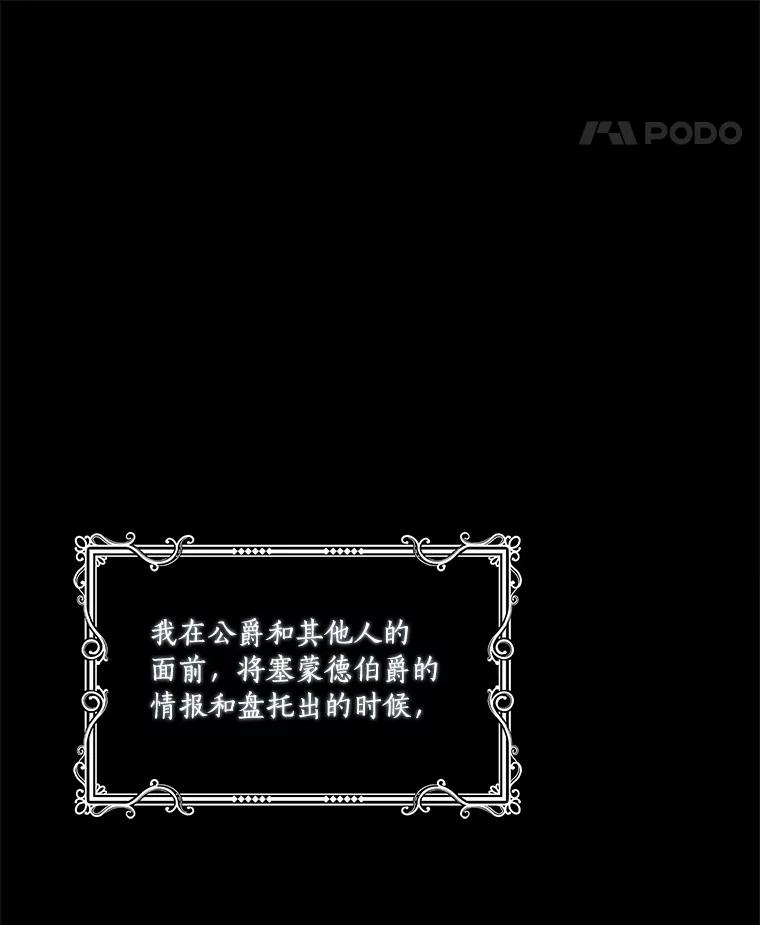 《反派家族的掌权小女儿》9.塞蒙德伯爵来访 第71页