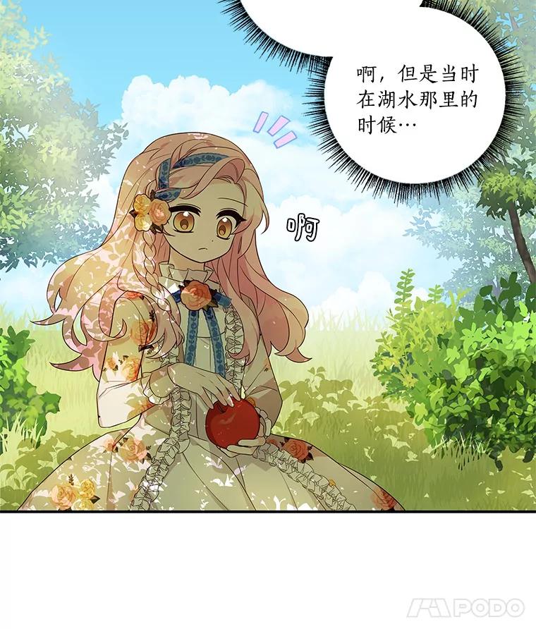 《反派家族的掌权小女儿》9.塞蒙德伯爵来访 第50页
