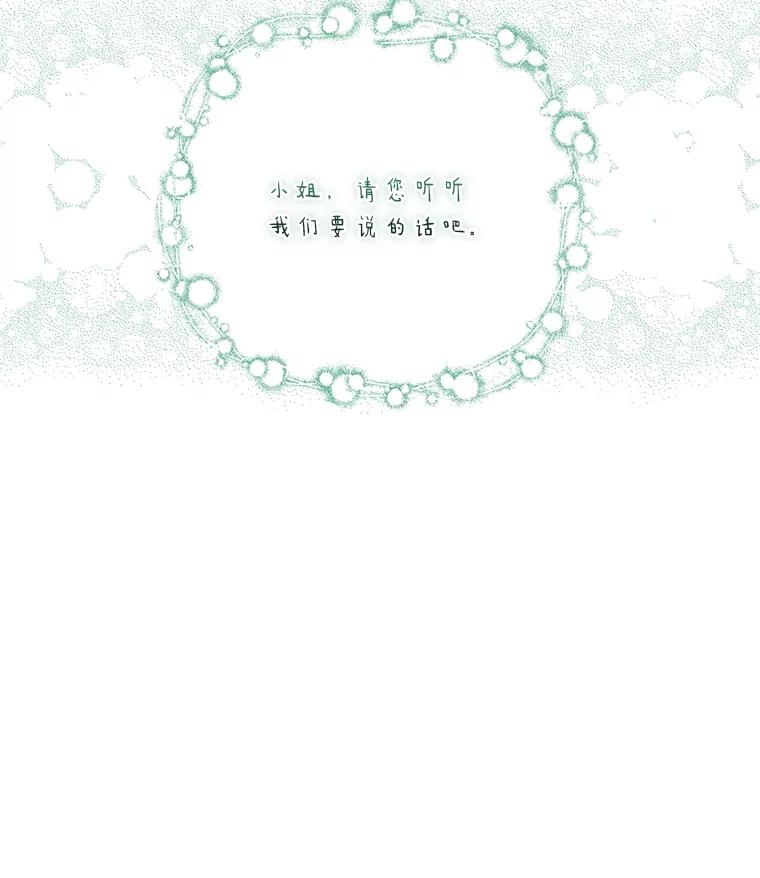 《反派家族的掌权小女儿》10.艾柯利尔药草 第34页