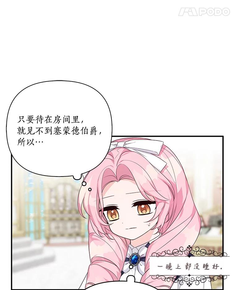 《反派家族的掌权小女儿》10.艾柯利尔药草 第66页