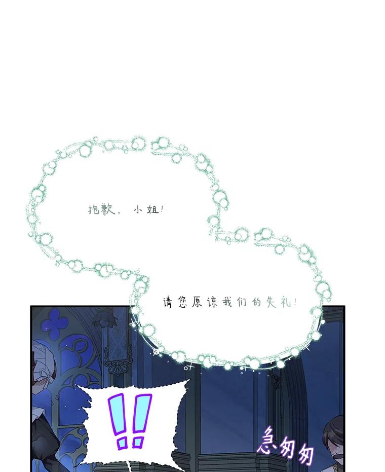 《反派家族的掌权小女儿》10.艾柯利尔药草 第58页