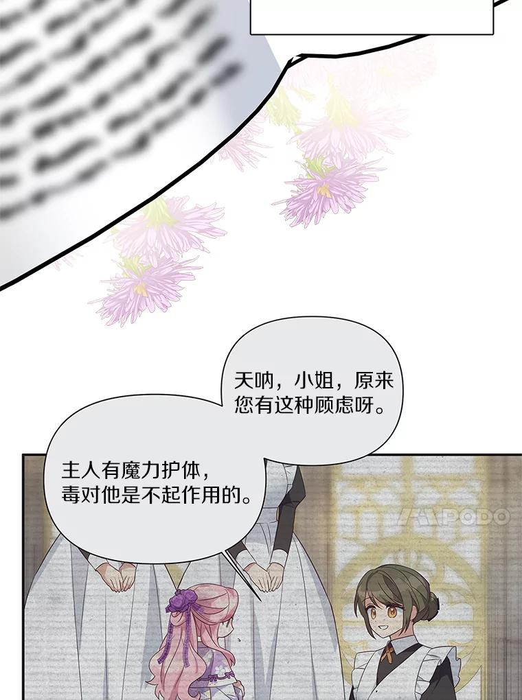《反派家族的掌权小女儿》10.艾柯利尔药草 第72页