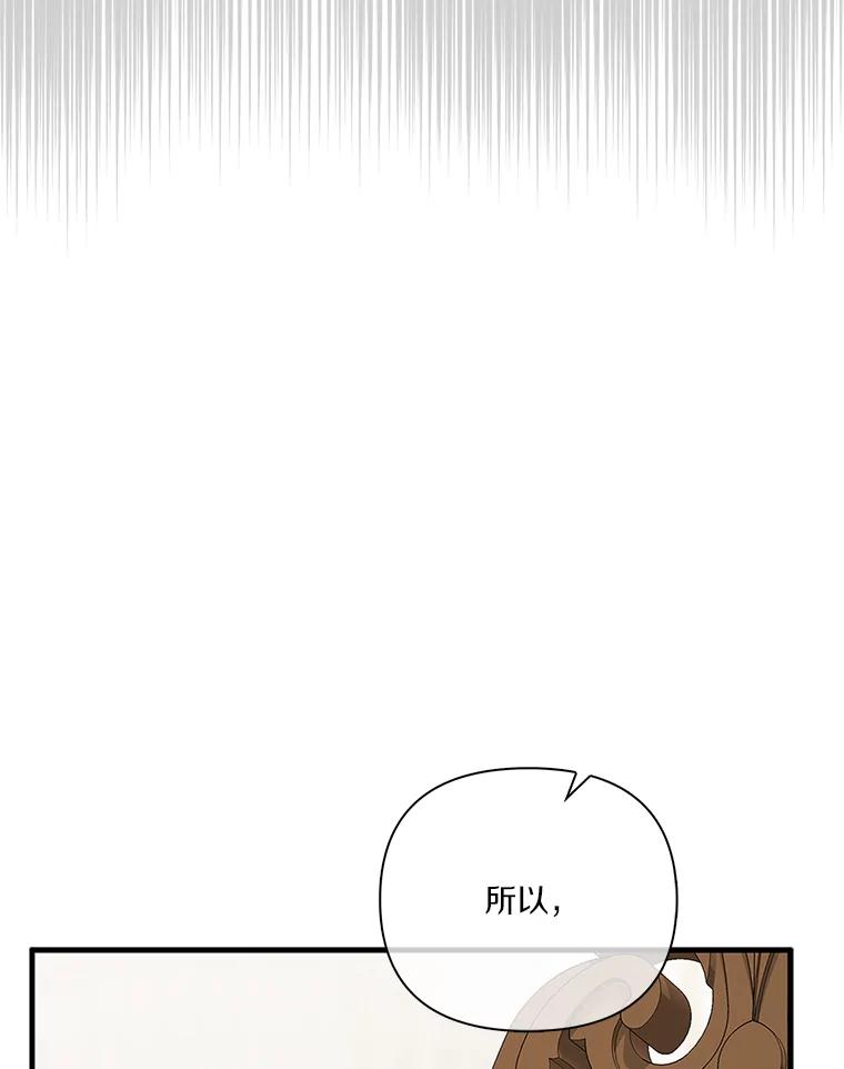 《反派家族的掌权小女儿》10.艾柯利尔药草 第130页