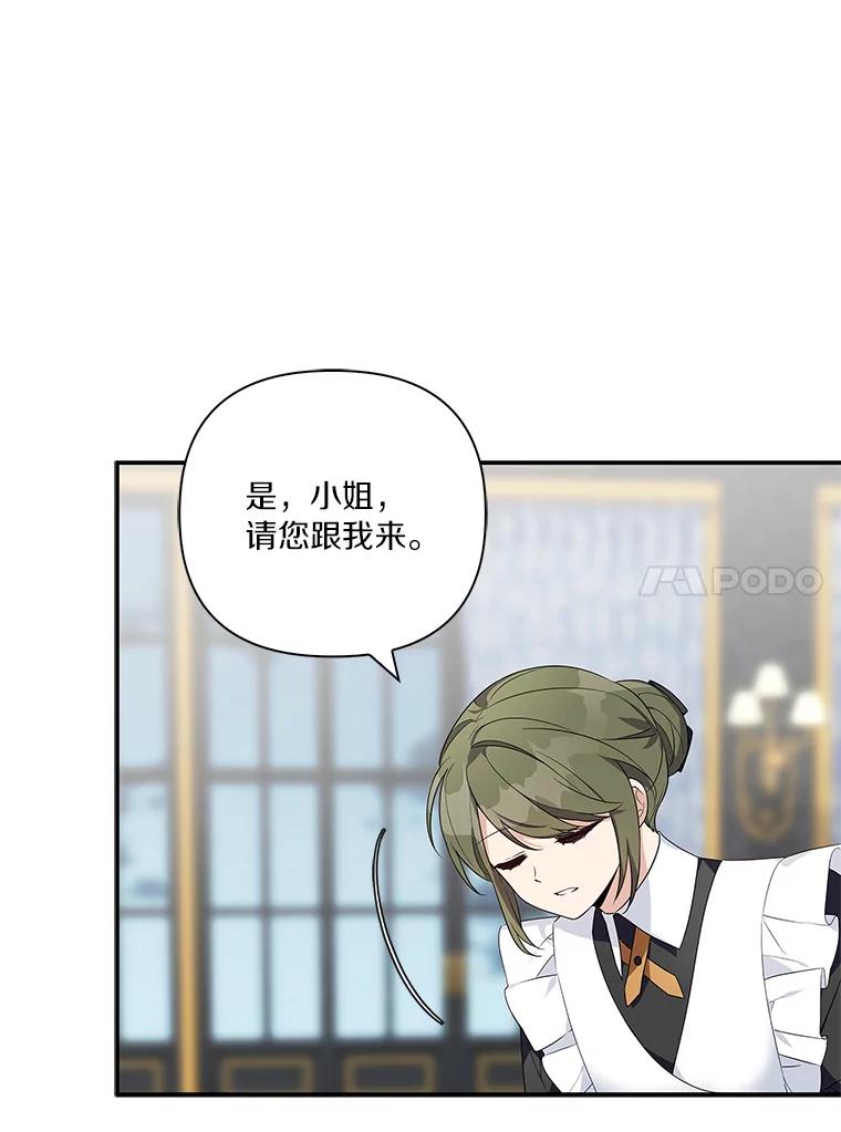 《反派家族的掌权小女儿》10.艾柯利尔药草 第10页