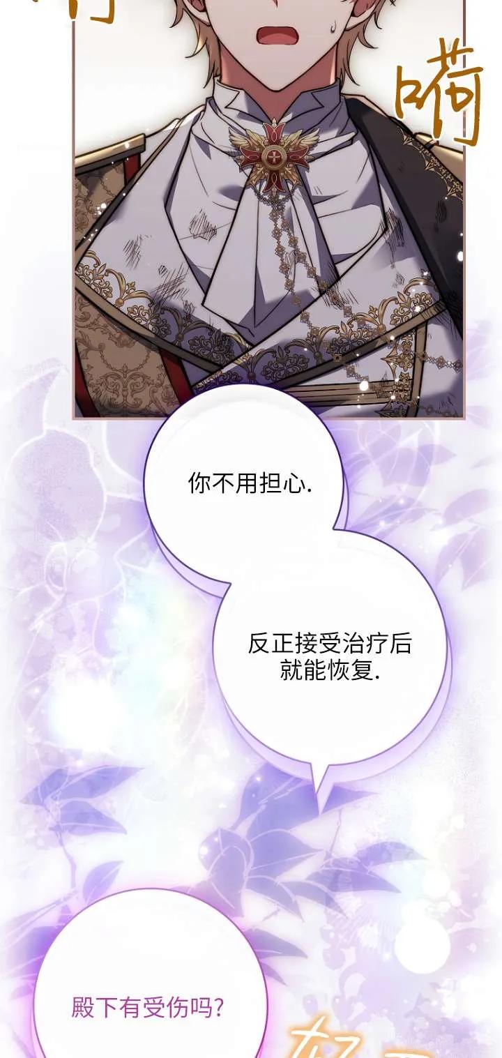 已关闭痛觉设置 - 第12话 - 第96张图