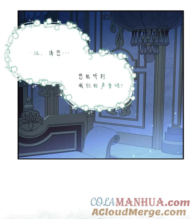 《反派家族的掌权小女儿》10.艾柯利尔药草 第33页