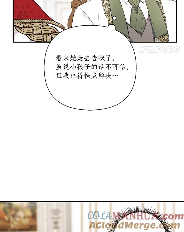 《反派家族的掌权小女儿》10.艾柯利尔药草 第125页