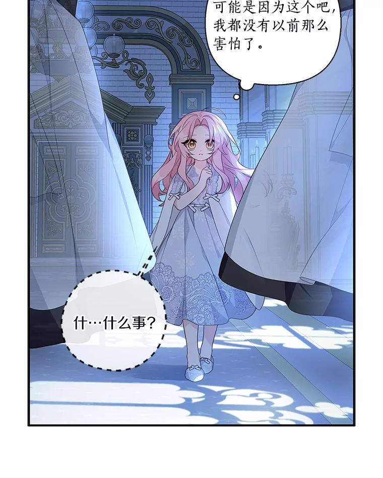 《反派家族的掌权小女儿》10.艾柯利尔药草 第47页