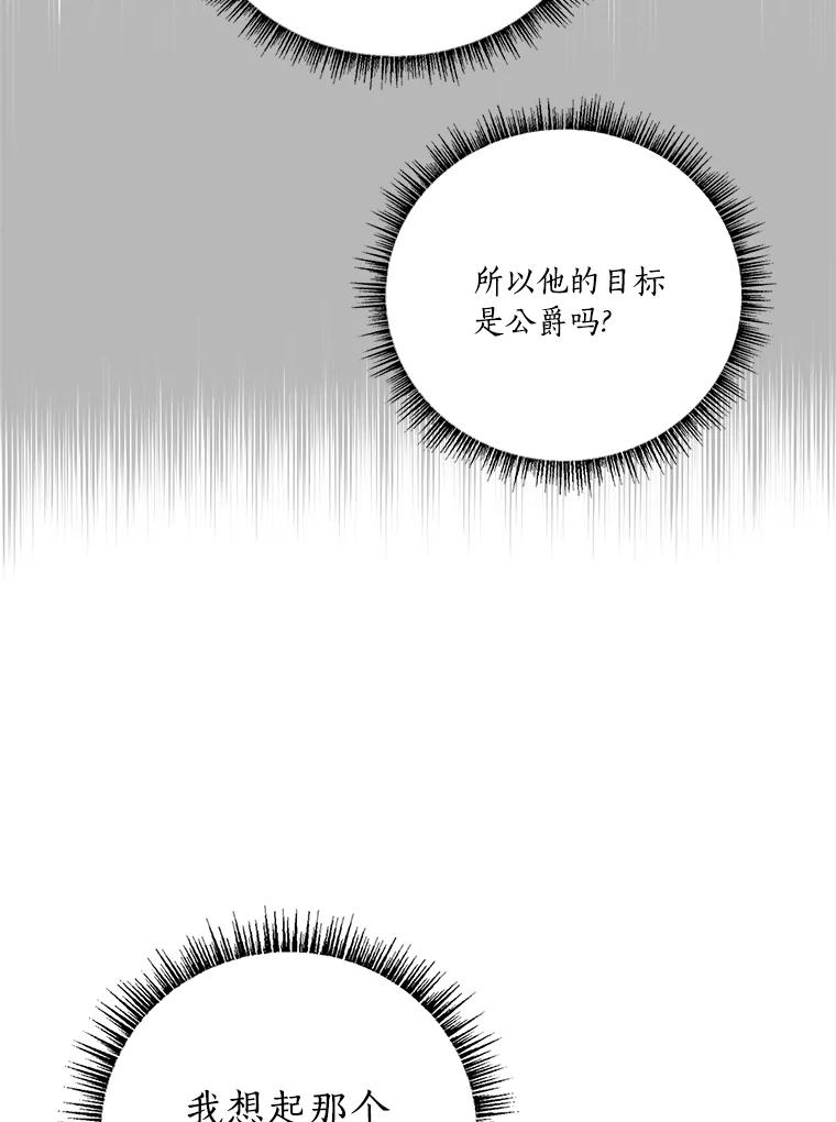 《反派家族的掌权小女儿》10.艾柯利尔药草 第74页