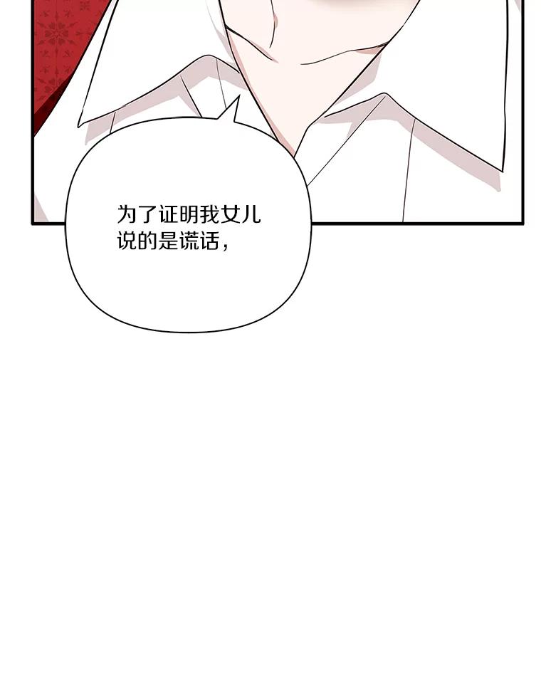 《反派家族的掌权小女儿》10.艾柯利尔药草 第134页