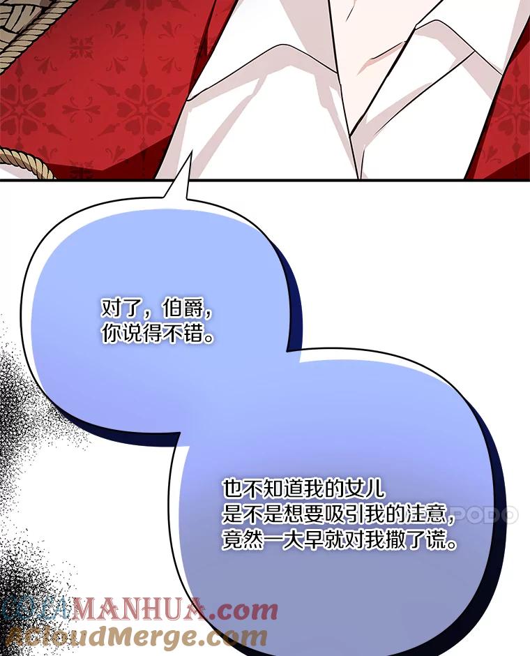 《反派家族的掌权小女儿》10.艾柯利尔药草 第121页