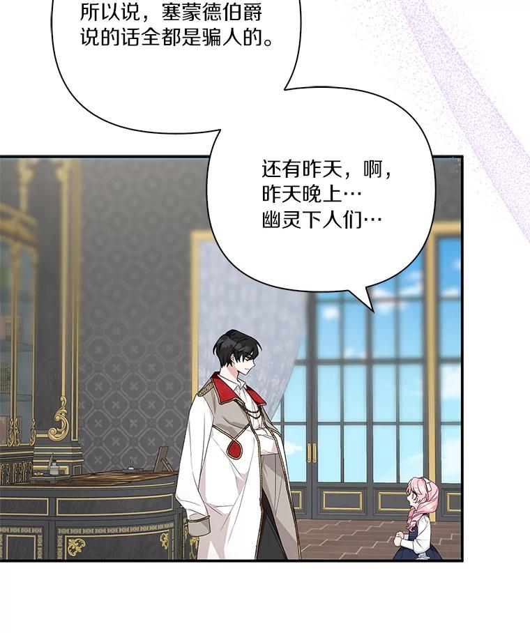 《反派家族的掌权小女儿》10.艾柯利尔药草 第98页