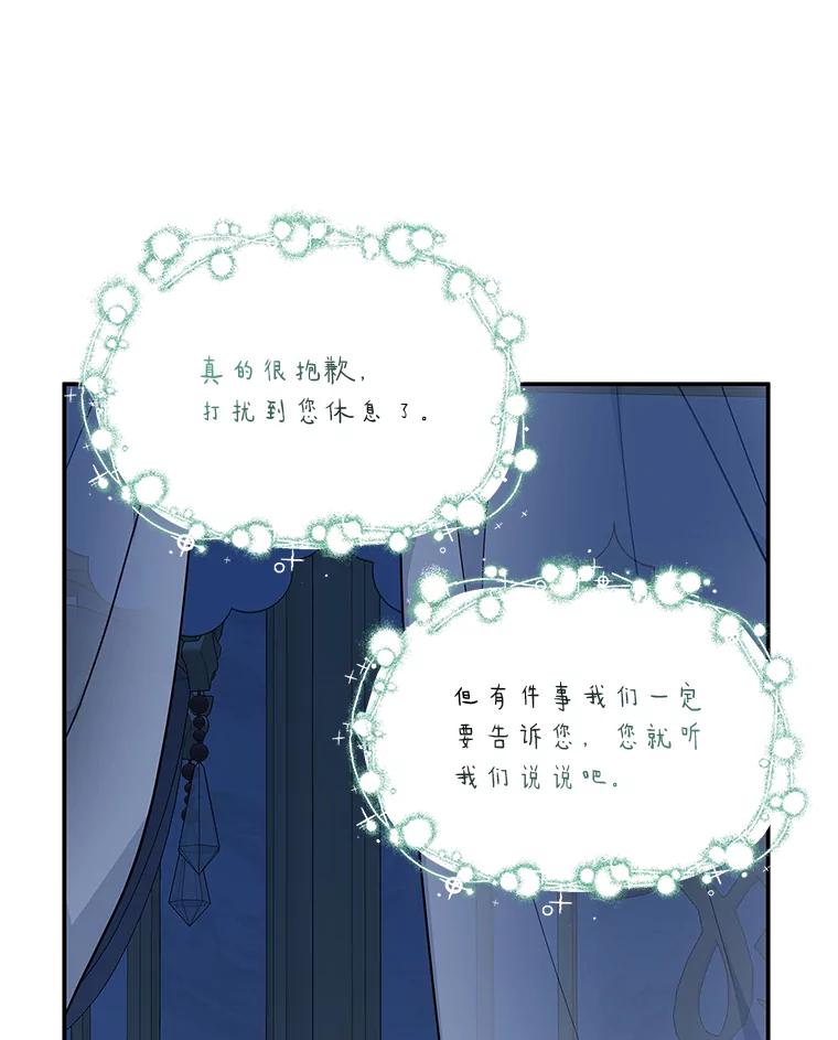 《反派家族的掌权小女儿》10.艾柯利尔药草 第40页
