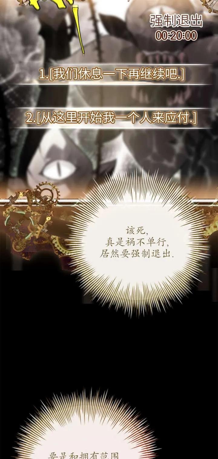 已关闭痛觉设置 - 第12话 - 第27张图