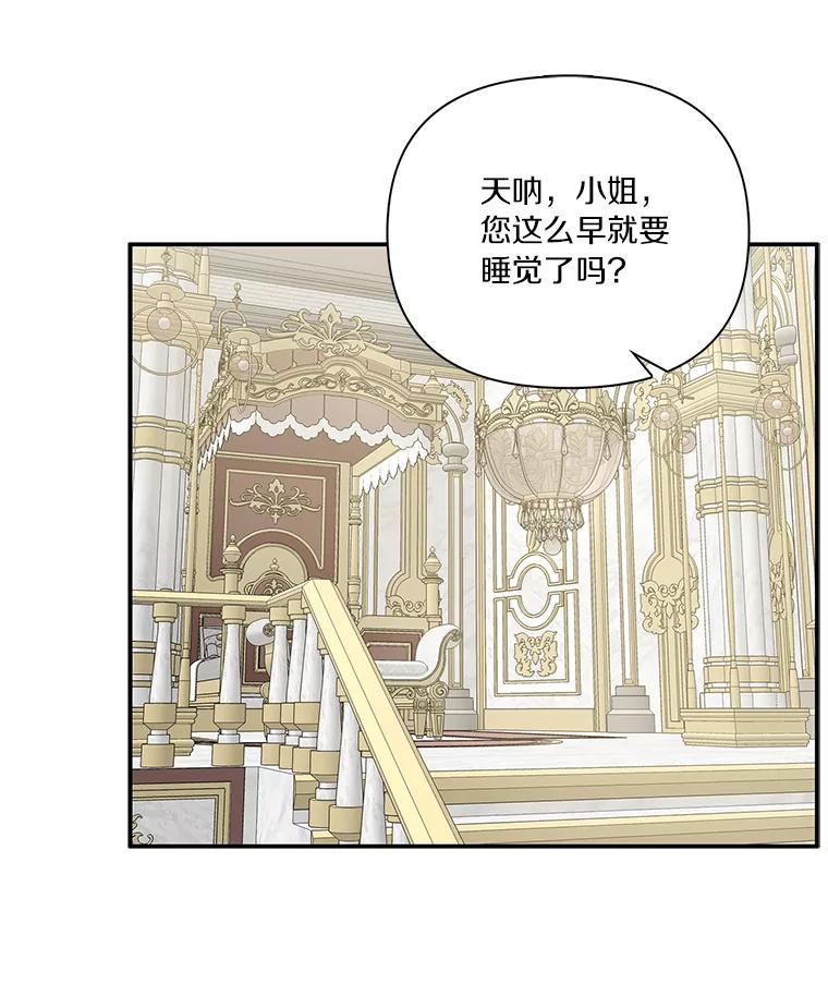 《反派家族的掌权小女儿》10.艾柯利尔药草 第11页