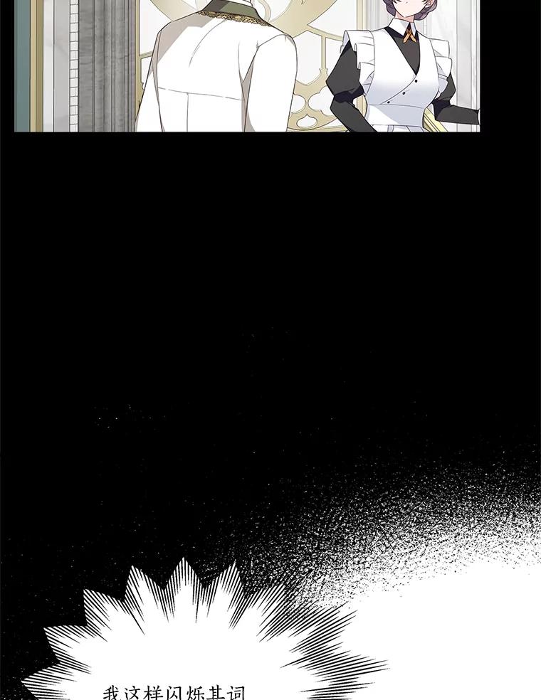 《反派家族的掌权小女儿》10.艾柯利尔药草 第22页
