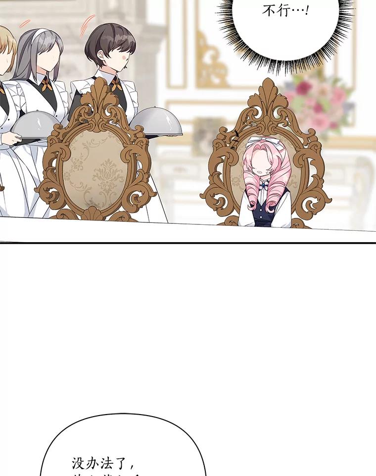 《反派家族的掌权小女儿》10.艾柯利尔药草 第126页