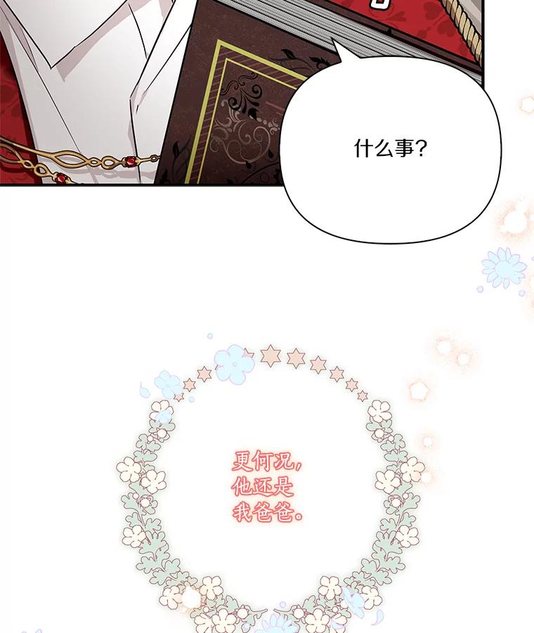 《反派家族的掌权小女儿》10.艾柯利尔药草 第94页