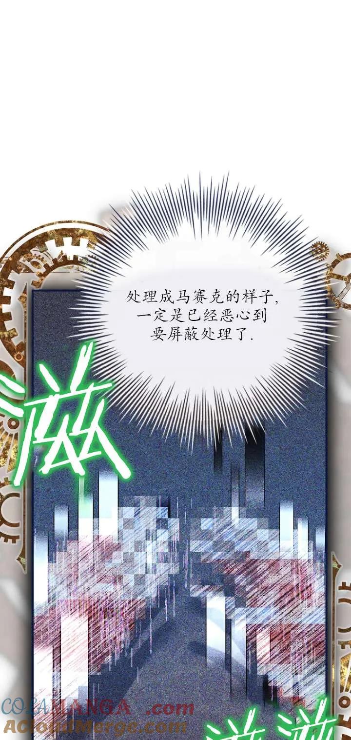 已关闭痛觉设置 - 第12话 - 第93张图