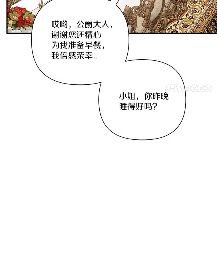 《反派家族的掌权小女儿》10.艾柯利尔药草 第118页