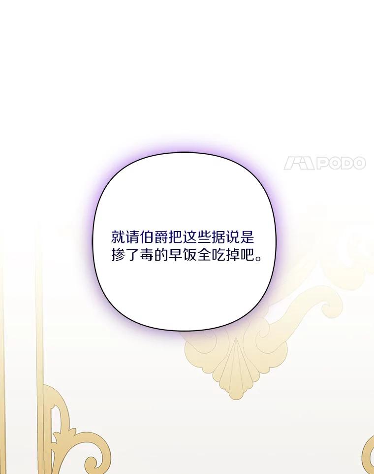《反派家族的掌权小女儿》10.艾柯利尔药草 第135页