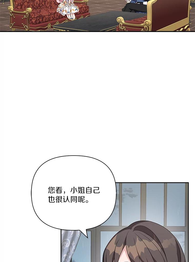 《反派家族的掌权小女儿》10.艾柯利尔药草 第2页