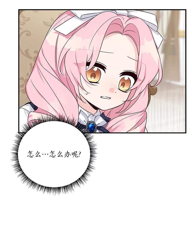 《反派家族的掌权小女儿》10.艾柯利尔药草 第119页
