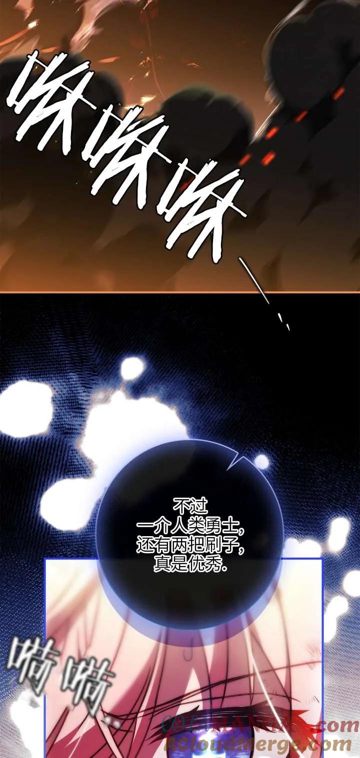 已关闭痛觉设置 - 第12话 - 第85张图