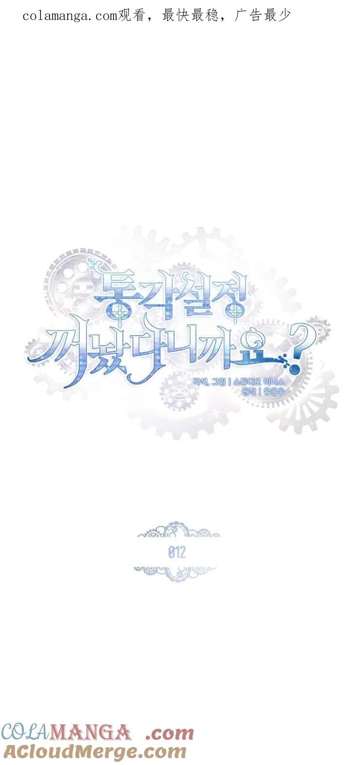 已关闭痛觉设置 - 第12话 - 第1张图