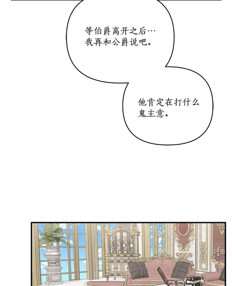 《反派家族的掌权小女儿》10.艾柯利尔药草 第67页