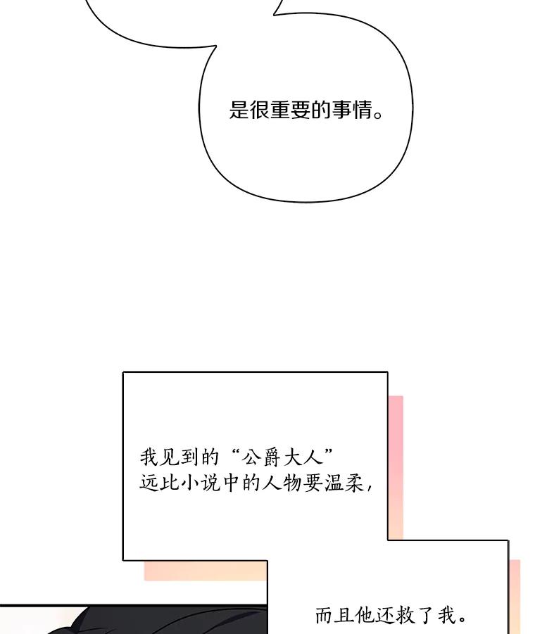 《反派家族的掌权小女儿》10.艾柯利尔药草 第92页