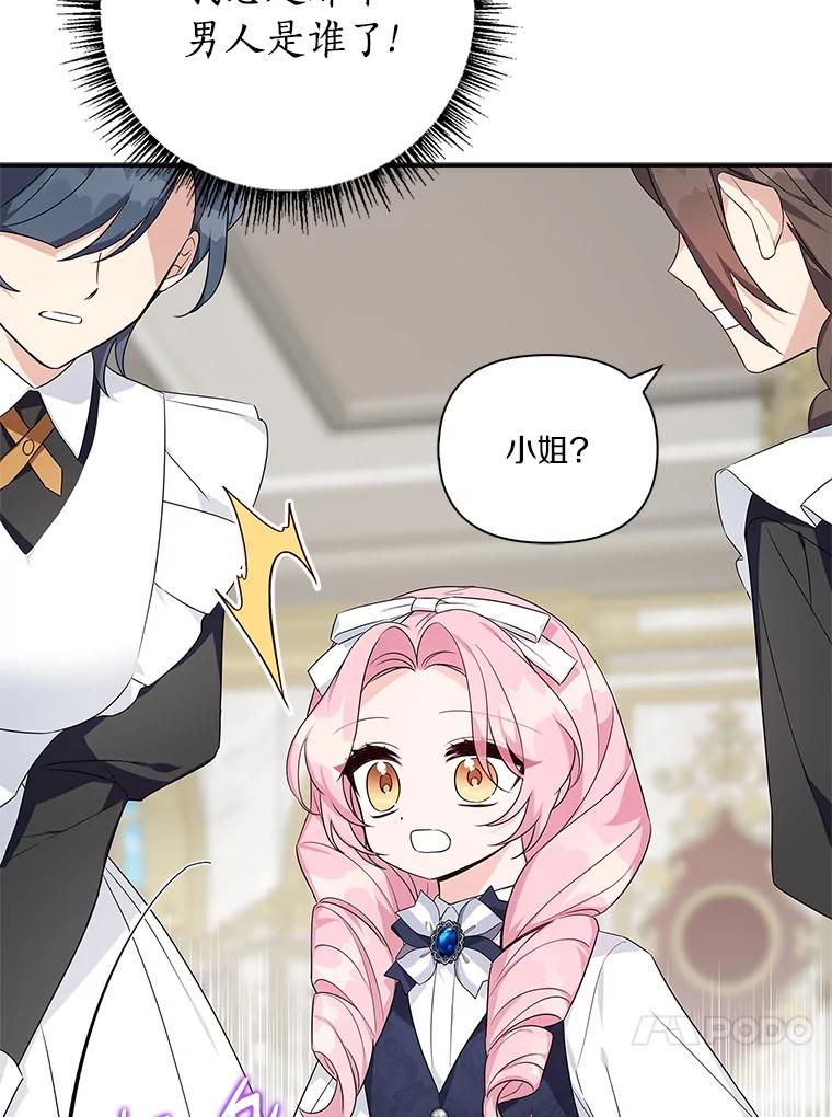 《反派家族的掌权小女儿》10.艾柯利尔药草 第75页