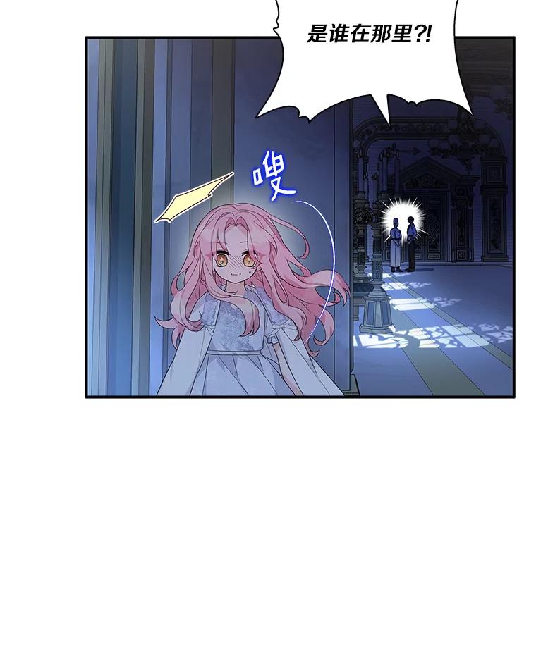 《反派家族的掌权小女儿》10.艾柯利尔药草 第56页