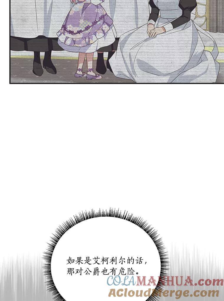 《反派家族的掌权小女儿》10.艾柯利尔药草 第73页