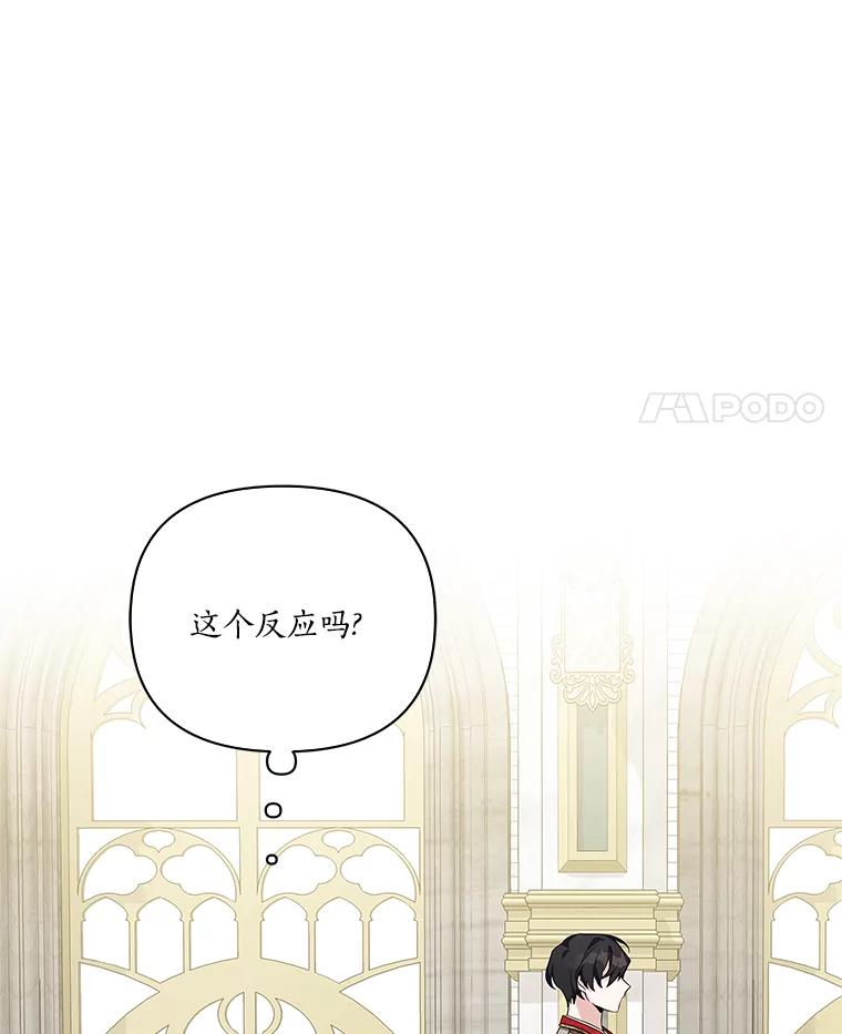《反派家族的掌权小女儿》10.艾柯利尔药草 第111页