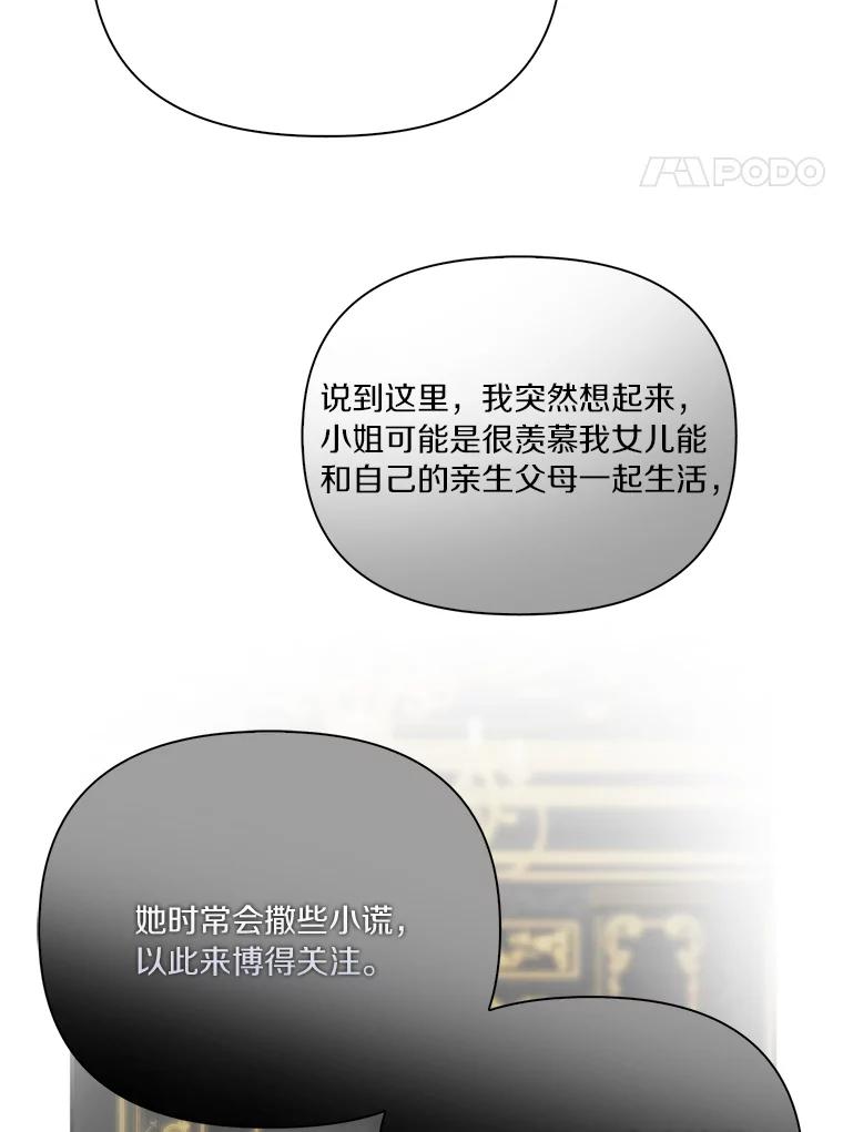 《反派家族的掌权小女儿》10.艾柯利尔药草 第4页