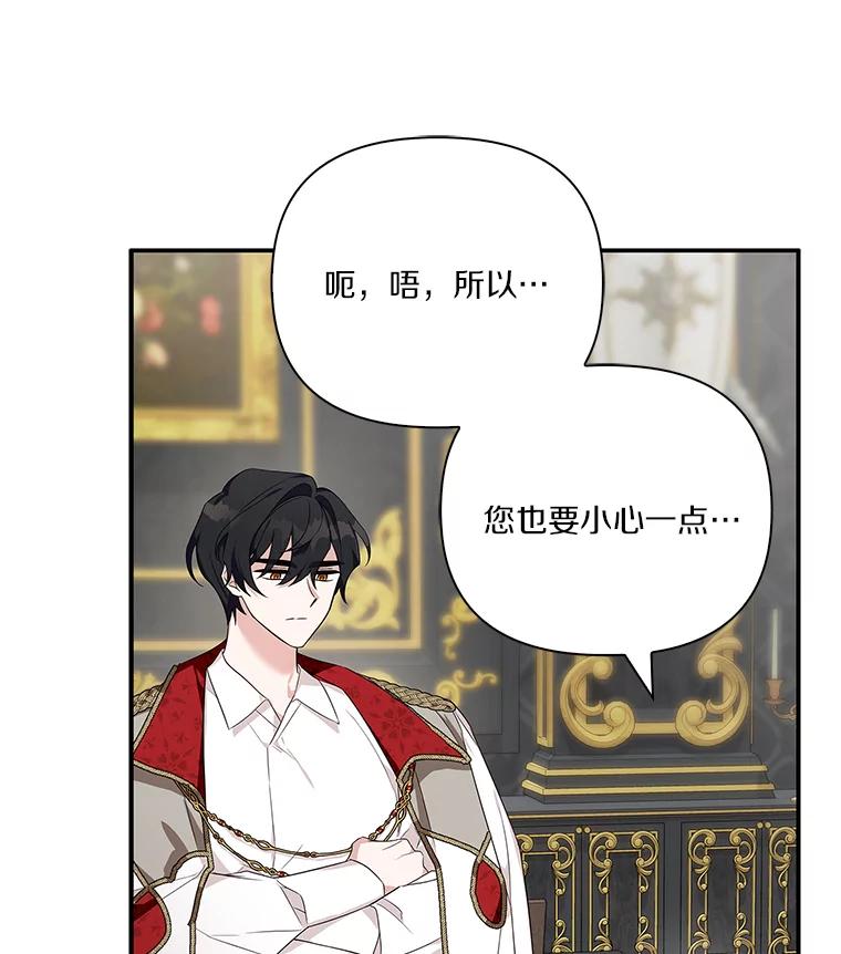《反派家族的掌权小女儿》10.艾柯利尔药草 第103页