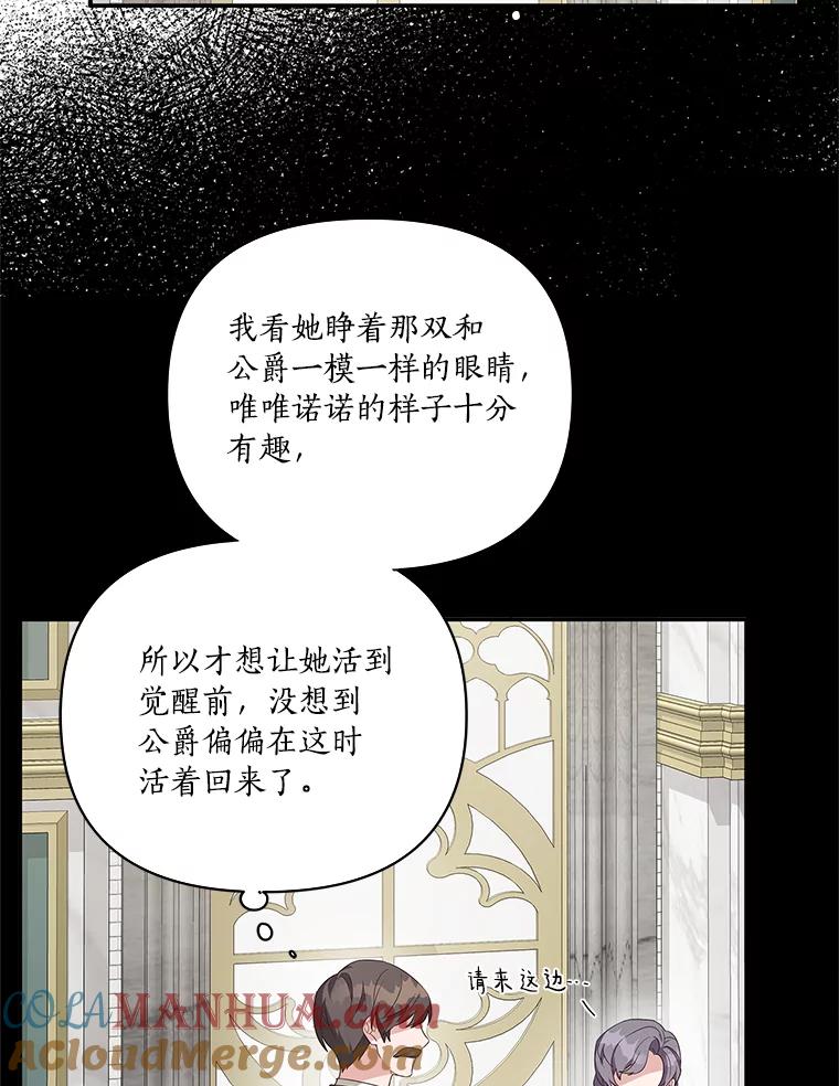 《反派家族的掌权小女儿》10.艾柯利尔药草 第21页