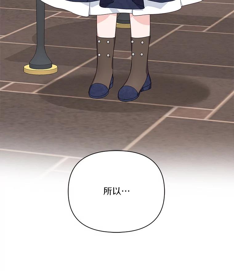 《反派家族的掌权小女儿》10.艾柯利尔药草 第102页