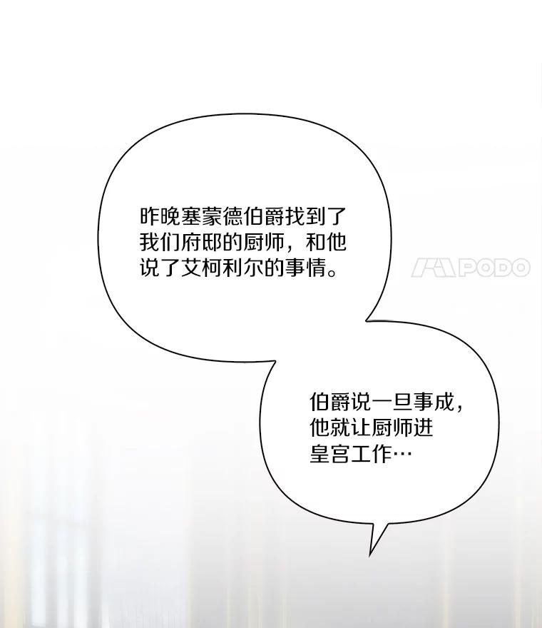 《反派家族的掌权小女儿》10.艾柯利尔药草 第100页
