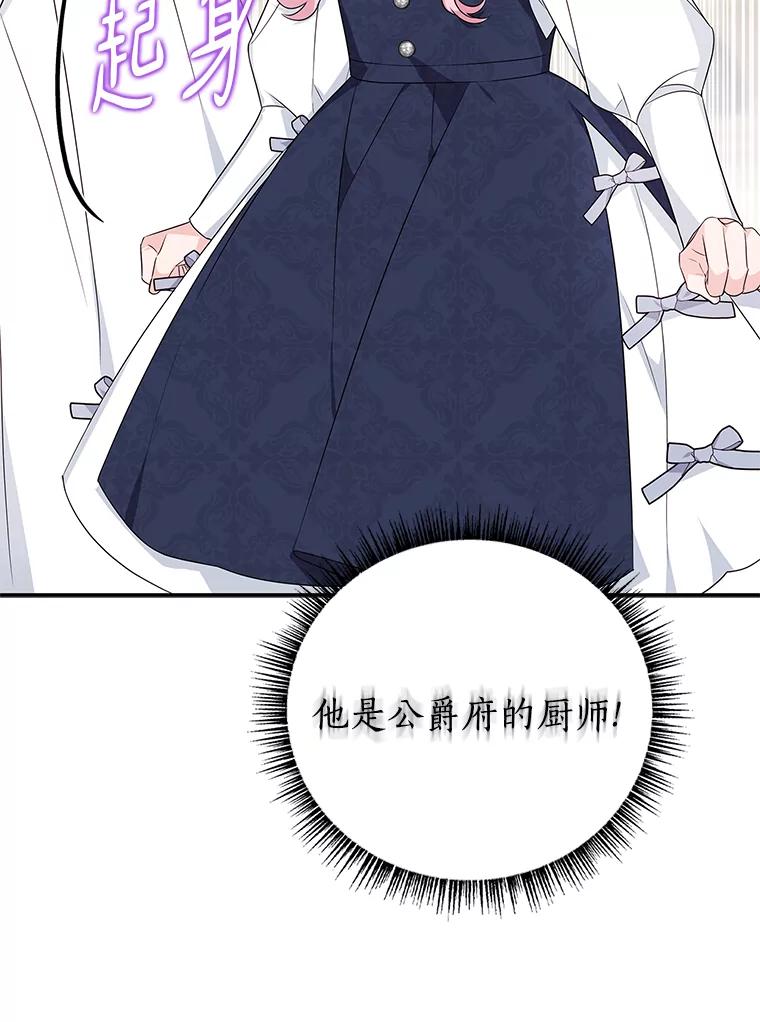 《反派家族的掌权小女儿》10.艾柯利尔药草 第76页