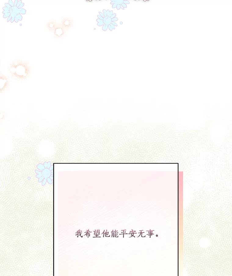 《反派家族的掌权小女儿》10.艾柯利尔药草 第95页