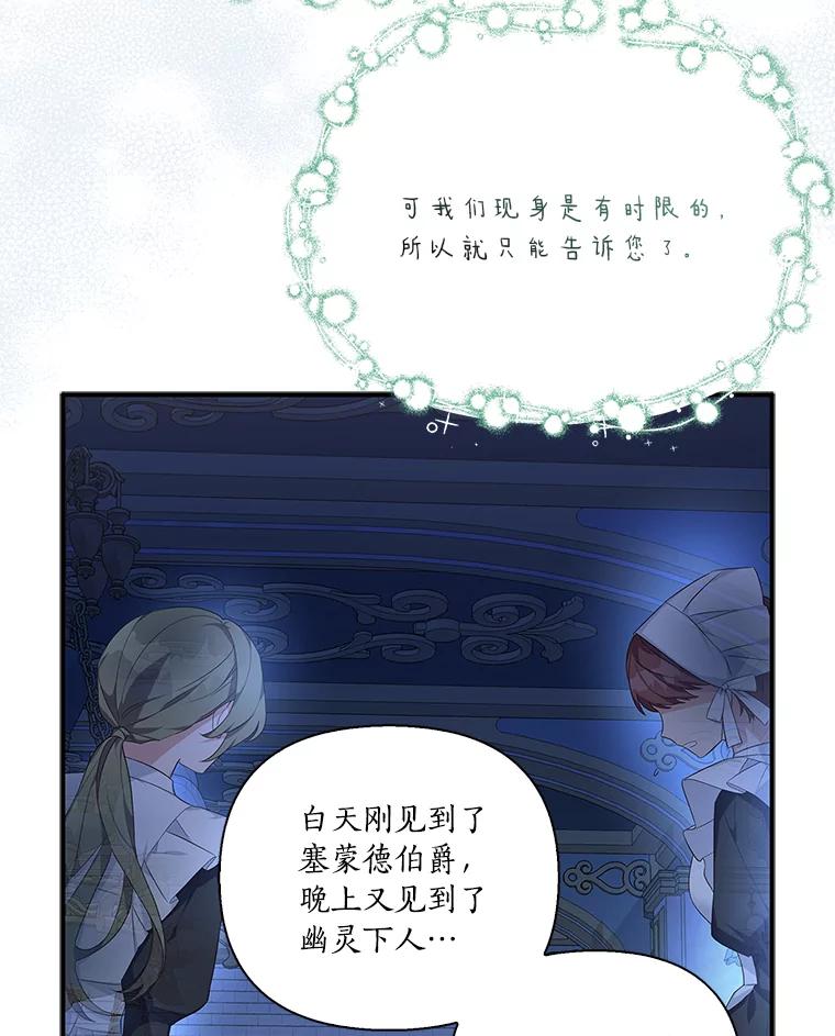 《反派家族的掌权小女儿》10.艾柯利尔药草 第46页