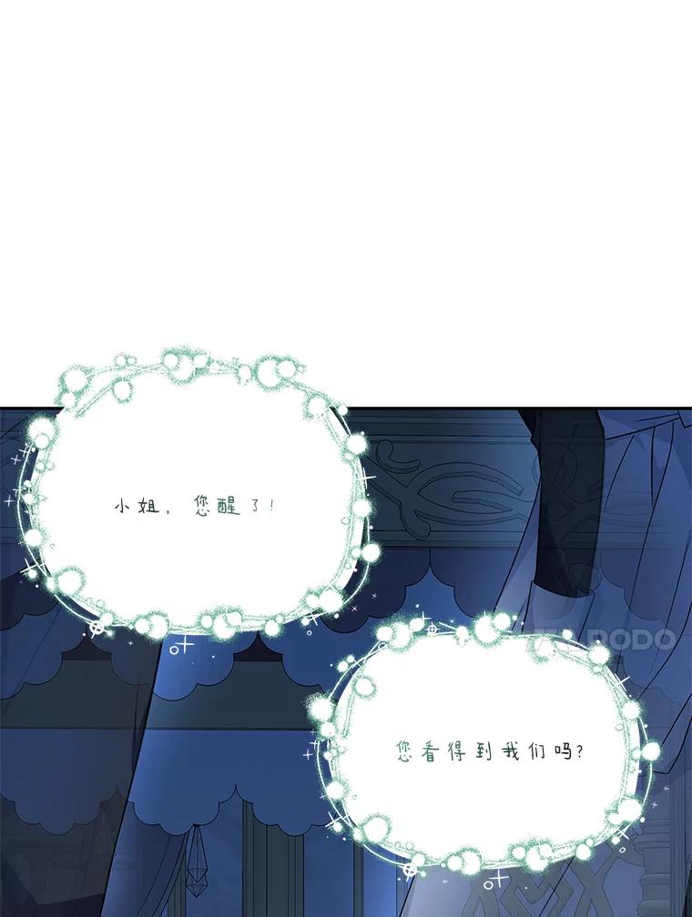 《反派家族的掌权小女儿》10.艾柯利尔药草 第38页