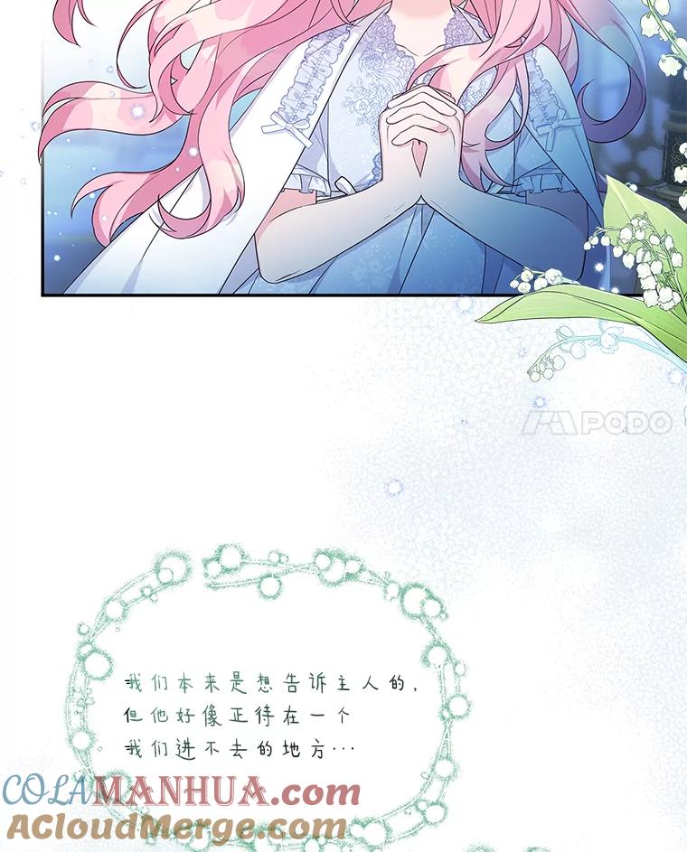 《反派家族的掌权小女儿》10.艾柯利尔药草 第45页