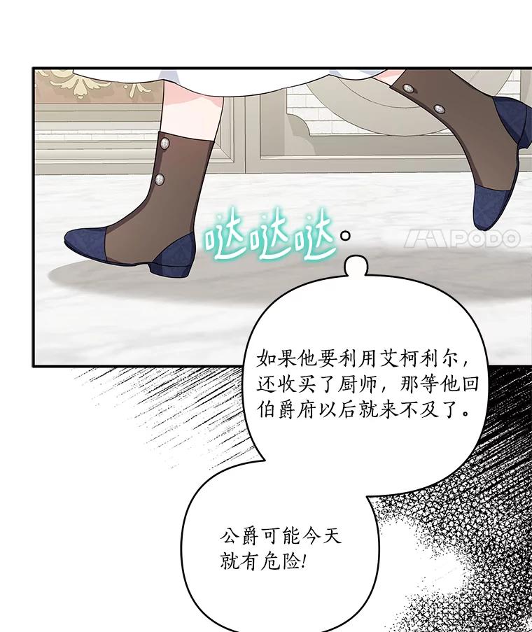 《反派家族的掌权小女儿》10.艾柯利尔药草 第79页
