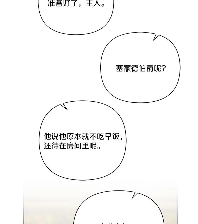 《反派家族的掌权小女儿》10.艾柯利尔药草 第106页