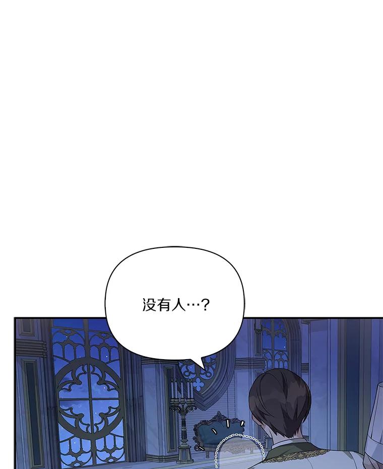 《反派家族的掌权小女儿》10.艾柯利尔药草 第60页