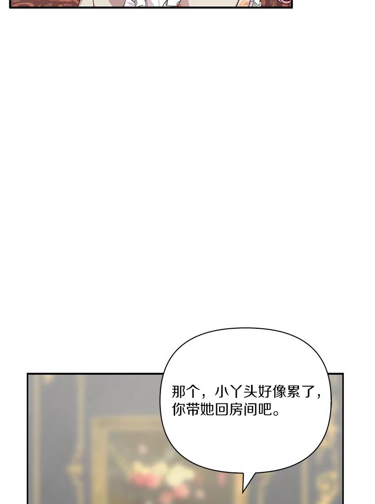 《反派家族的掌权小女儿》10.艾柯利尔药草 第8页